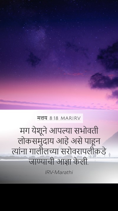 मत्तय 8:18 MARIRV Bible Verse Image