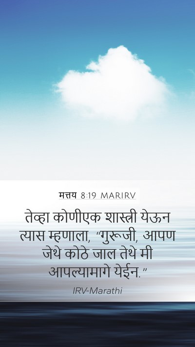 मत्तय 8:19 MARIRV Bible Verse Image