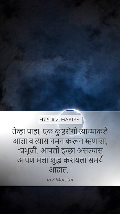 मत्तय 8:2 MARIRV Bible Verse Image