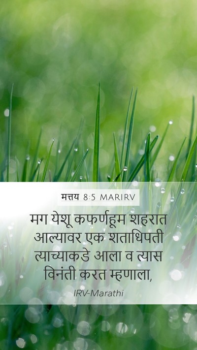 मत्तय 8:5 MARIRV Bible Verse Image