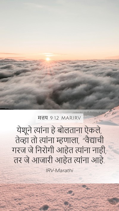 मत्तय 9:12 MARIRV Bible Verse Image