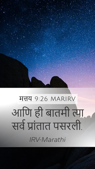 मत्तय 9:26 MARIRV Bible Verse Image