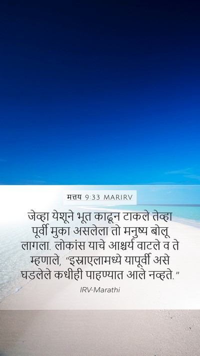 मत्तय 9:33 MARIRV Bible Verse Image