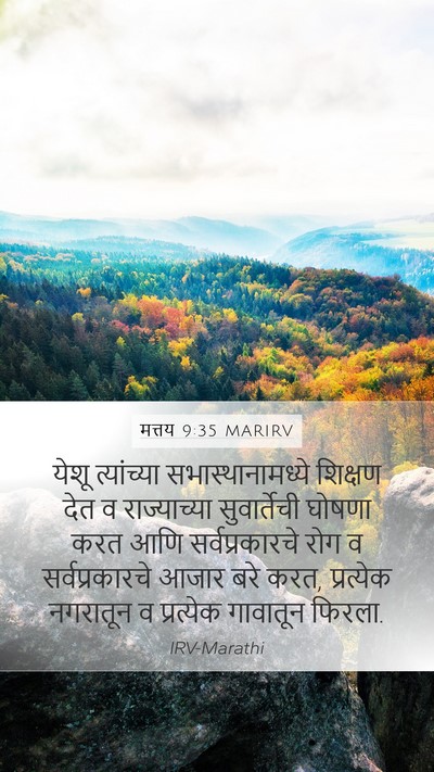 मत्तय 9:35 MARIRV Bible Verse Image