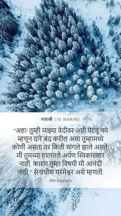 मलाखी 1:10 MARIRV Bible Verse Image