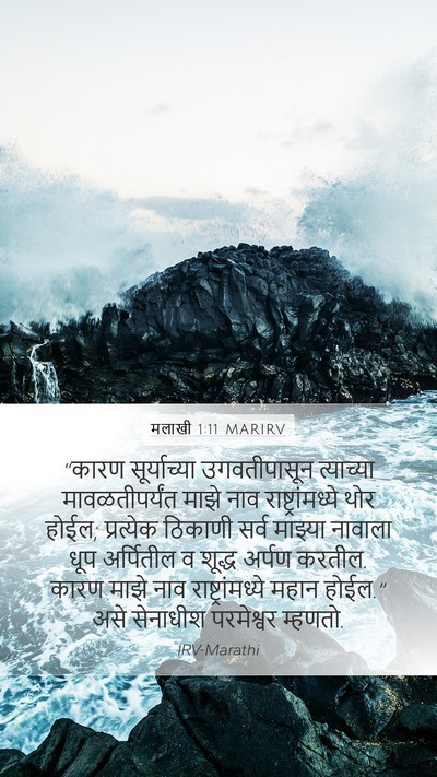 मलाखी 1:11 MARIRV Bible Verse Image