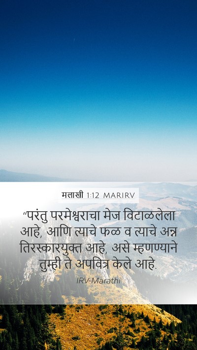मलाखी 1:12 MARIRV Mobile Phone Wallpaper - “परंतु - Mobile Bible Verse Wallpaper
