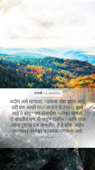 मलाखी 1:4 MARIRV Bible Verse Image