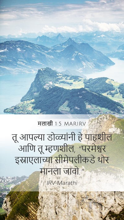 मलाखी 1:5 MARIRV Bible Verse Image