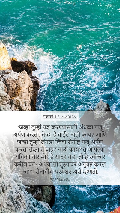 मलाखी 1:8 MARIRV Bible Verse Image