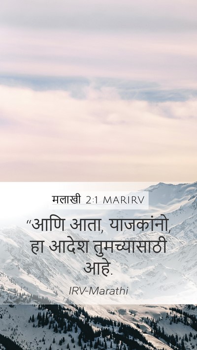 मलाखी 2:1 MARIRV Bible Verse Image