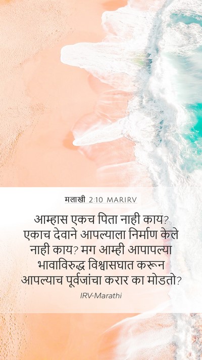 मलाखी 2:10 MARIRV Bible Verse Image