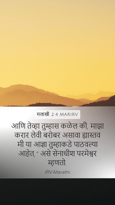 मलाखी 2:4 MARIRV Bible Verse Image