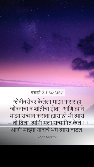 मलाखी 2:5 MARIRV Bible Verse Image