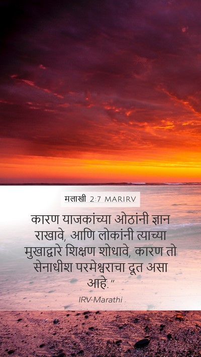 मलाखी 2:7 MARIRV Bible Verse Image