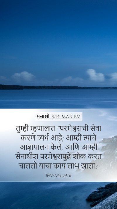 मलाखी 3:14 MARIRV Bible Verse Image