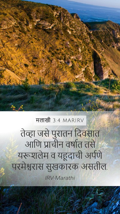 मलाखी 3:4 MARIRV Bible Verse Image