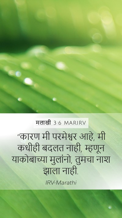 मलाखी 3:6 MARIRV Bible Verse Image