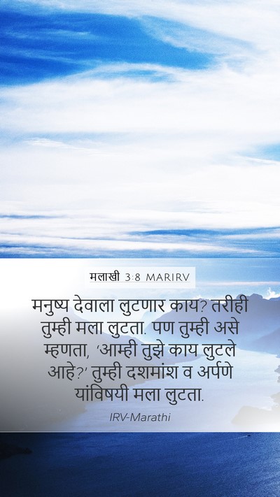 मलाखी 3:8 MARIRV Bible Verse Image