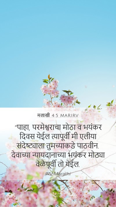 मलाखी 4:5 MARIRV Bible Verse Image