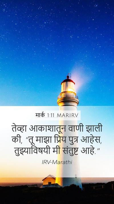 मार्क 1:11 MARIRV Bible Verse Image