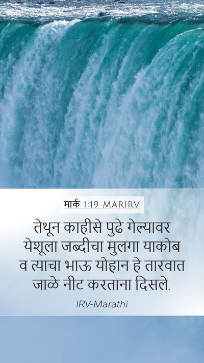 मार्क 1:19 MARIRV Bible Verse Image