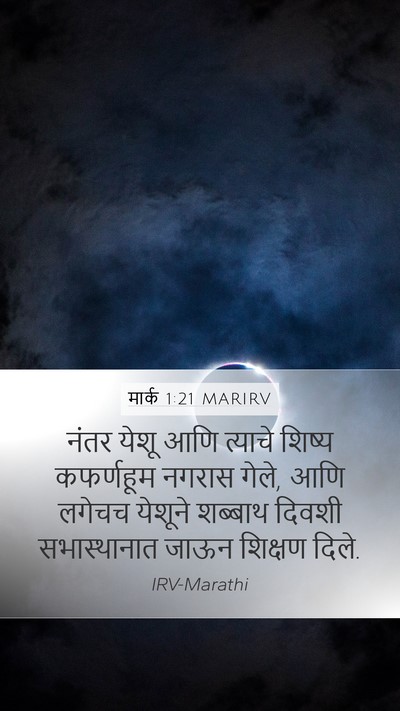 मार्क 1:21 MARIRV Bible Verse Image