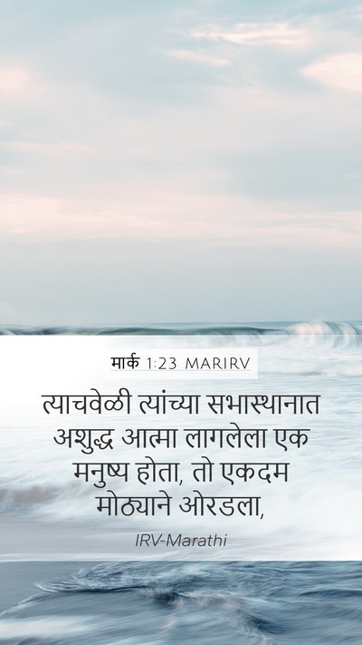 मार्क 1:23 MARIRV Bible Verse Image