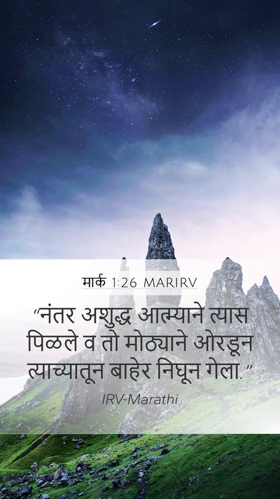 मार्क 1:26 MARIRV Bible Verse Image