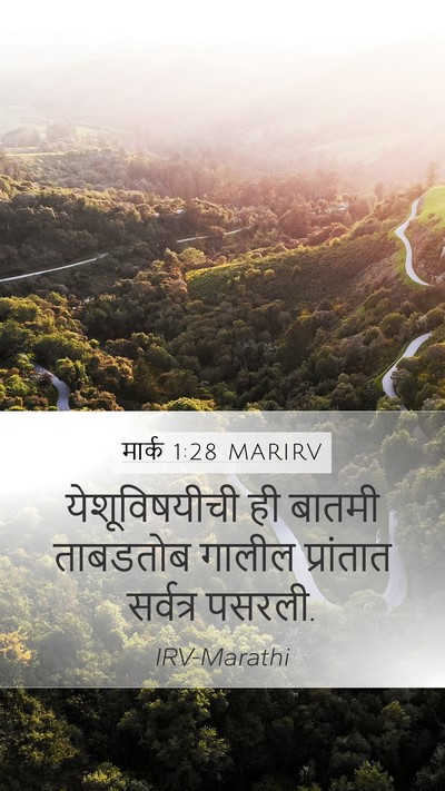 मार्क 1:28 MARIRV Bible Verse Image