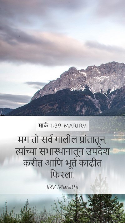 मार्क 1:39 MARIRV Bible Verse Image