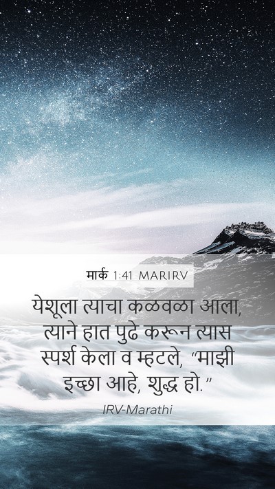 मार्क 1:41 MARIRV Bible Verse Image