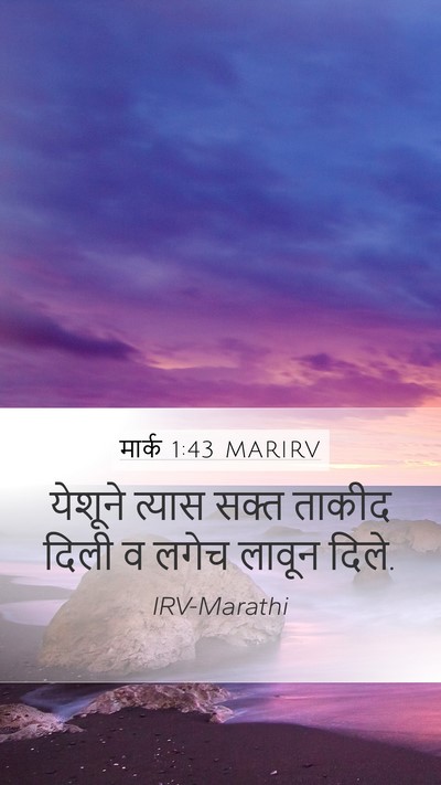 मार्क 1:43 MARIRV Bible Verse Image