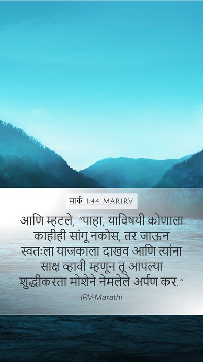 मार्क 1:44 MARIRV Bible Verse Image