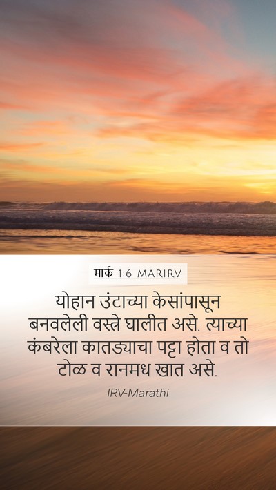 मार्क 1:6 MARIRV Bible Verse Image