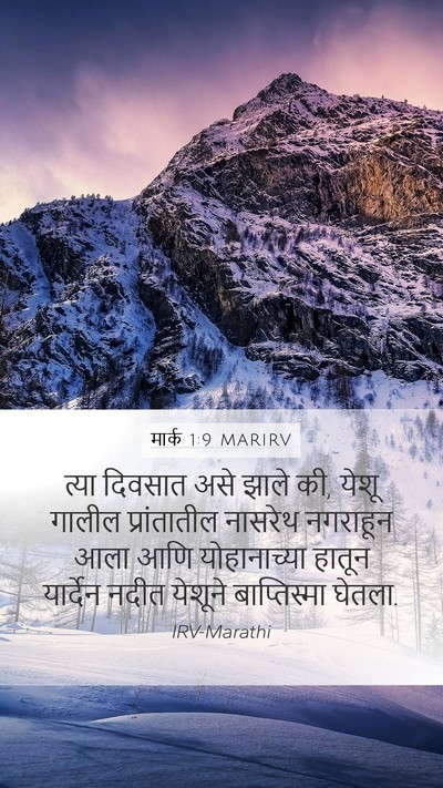 मार्क 1:9 MARIRV Bible Verse Image