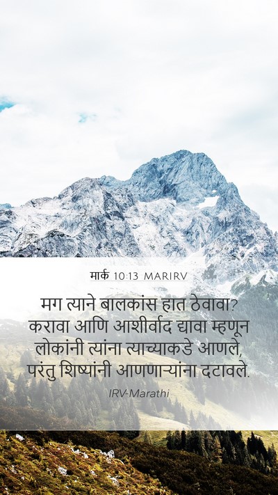 मार्क 10:13 MARIRV Bible Verse Image