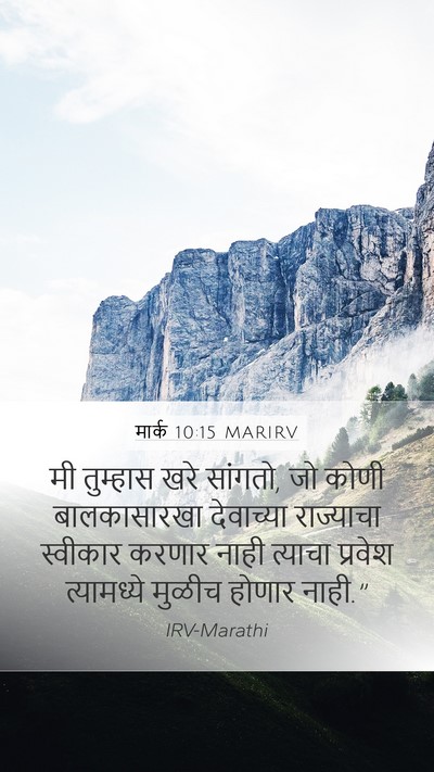मार्क 10:15 MARIRV Bible Verse Image