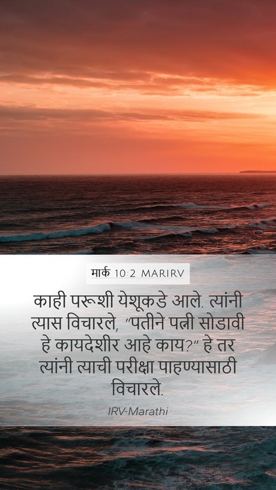 मार्क 10:2 MARIRV Bible Verse Image