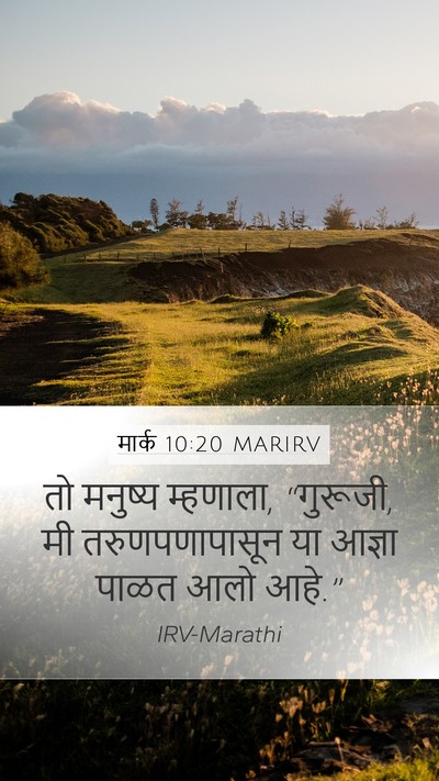 मार्क 10:20 MARIRV Bible Verse Image