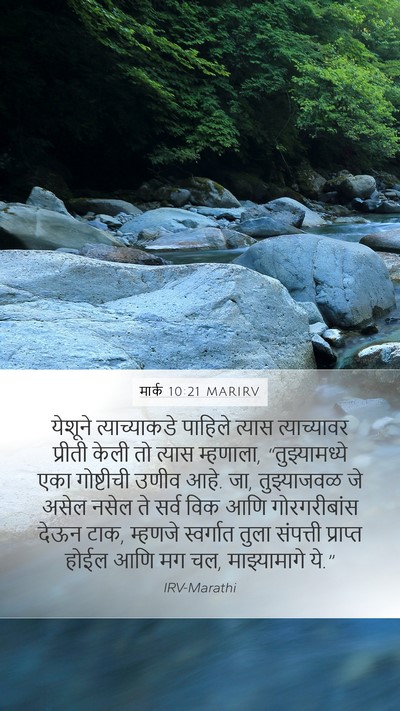 मार्क 10:21 MARIRV Bible Verse Image