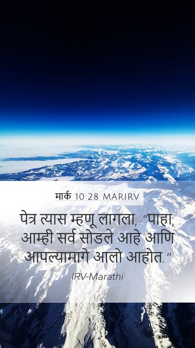 मार्क 10:28 MARIRV Bible Verse Image