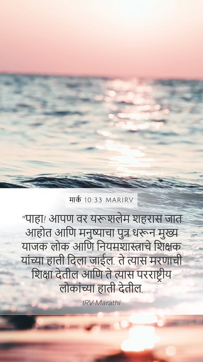 मार्क 10:33 MARIRV Bible Verse Image