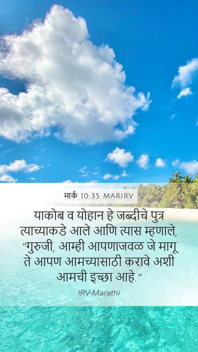 मार्क 10:35 MARIRV Bible Verse Image