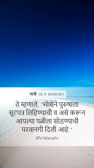 मार्क 10:4 MARIRV Bible Verse Image