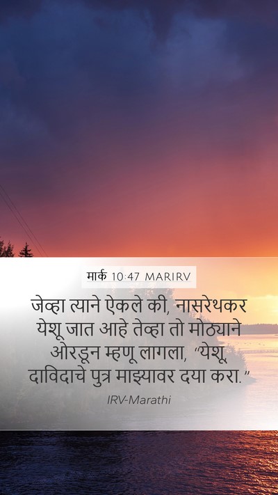 मार्क 10:47 MARIRV Bible Verse Image