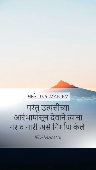 मार्क 10:6 MARIRV Bible Verse Image