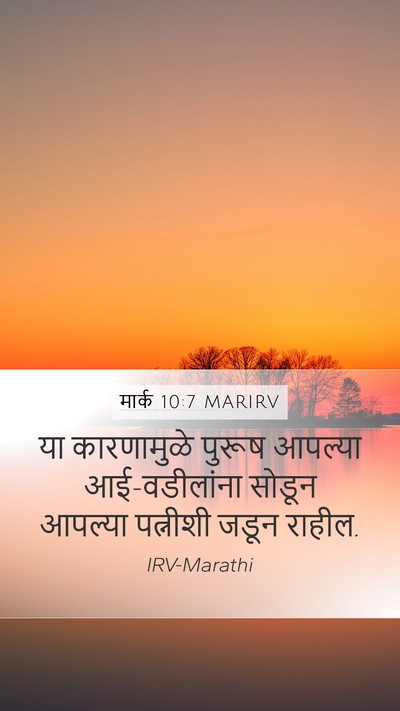 मार्क 10:7 MARIRV Bible Verse Image