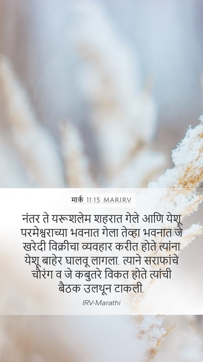 मार्क 11:15 MARIRV Bible Verse Image