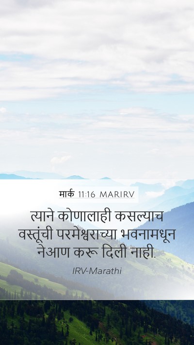 मार्क 11:16 MARIRV Mobile Phone Wallpaper - त्याने कोणालाही - Mobile Bible Verse Wallpaper